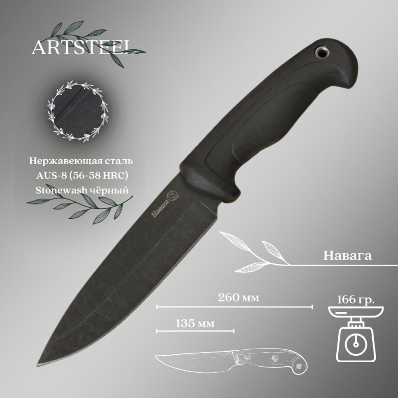 Туристический нож Навага, сталь AUS8, рукоять эластрон в интернет-магазине art-steel.ru, фото