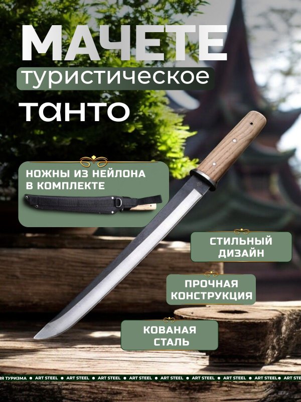 Мачете Kusanagi, сталь 65х13, длина лезвия 291 мм в интернет-магазине art-steel.ru, фото