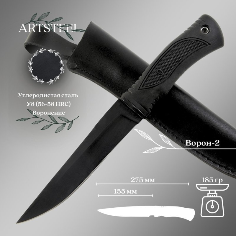 Нож Ворон 2, сталь У8, рукоять эластрон в интернет-магазине art-steel.ru, фото