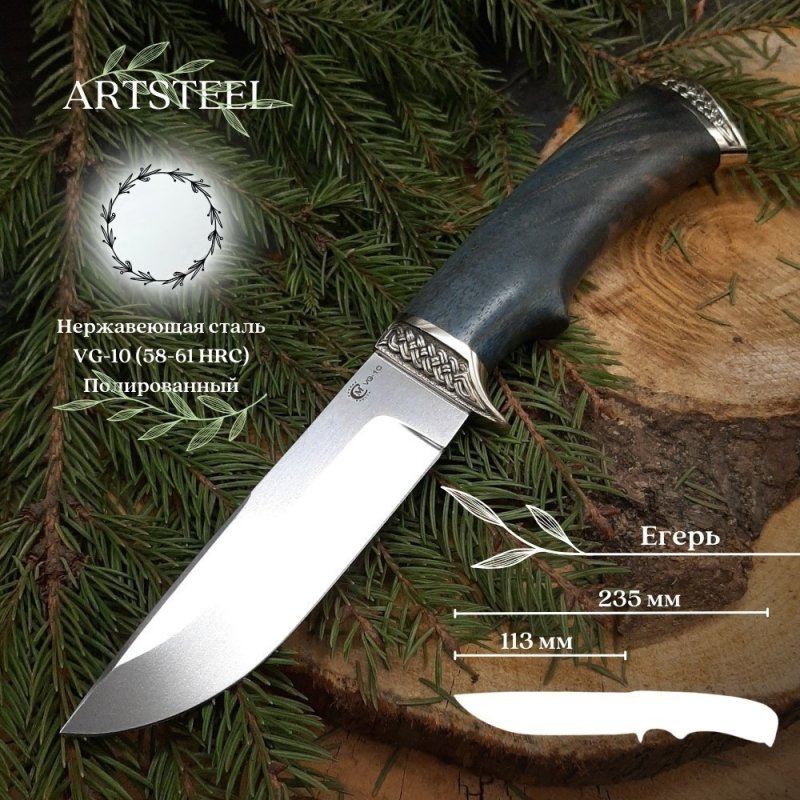 Нож Егерь из стали VG-10, рукоять ореховый кап, литье мельхиор в интернет-магазине art-steel.ru, фото
