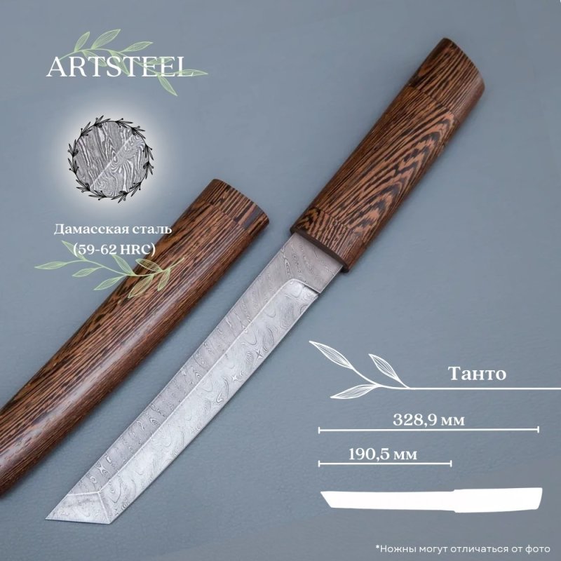 Нож Танто из дамасской стали, рукоять венге в интернет-магазине art-steel.ru, фото