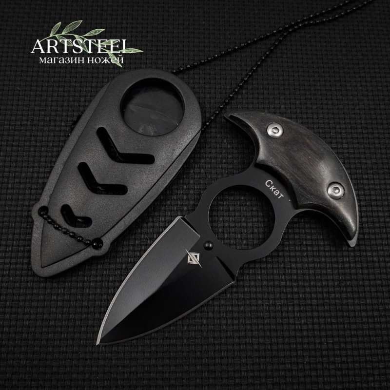 Тычковый нож Скат (шейный нож), сталь 40Х13, рукоять дерево в интернет-магазине art-steel.ru, фото