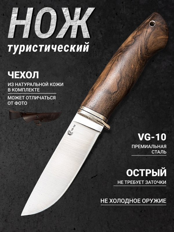 Нож Егерь из стали VG-10, рукоять ореховый кап в интернет-магазине art-steel.ru, фото