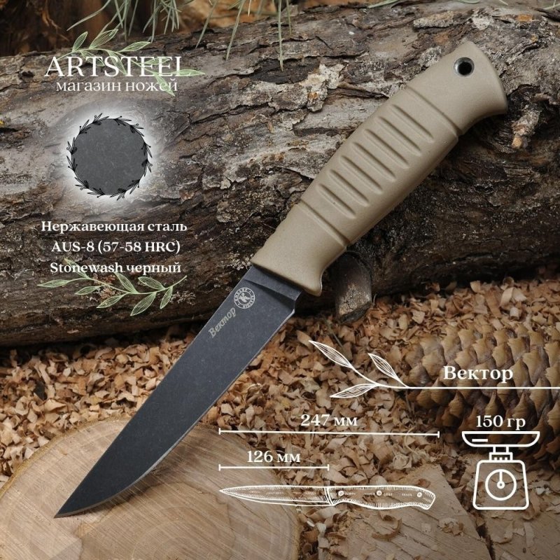 Охотничий нож Вектор, сталь AUS8, рукоять эластрон в интернет-магазине art-steel.ru, фото