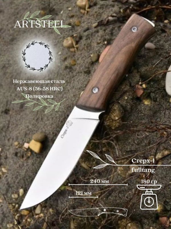 Нож Стерх-1 AUS-8 дерево в интернет-магазине art-steel.ru, фото