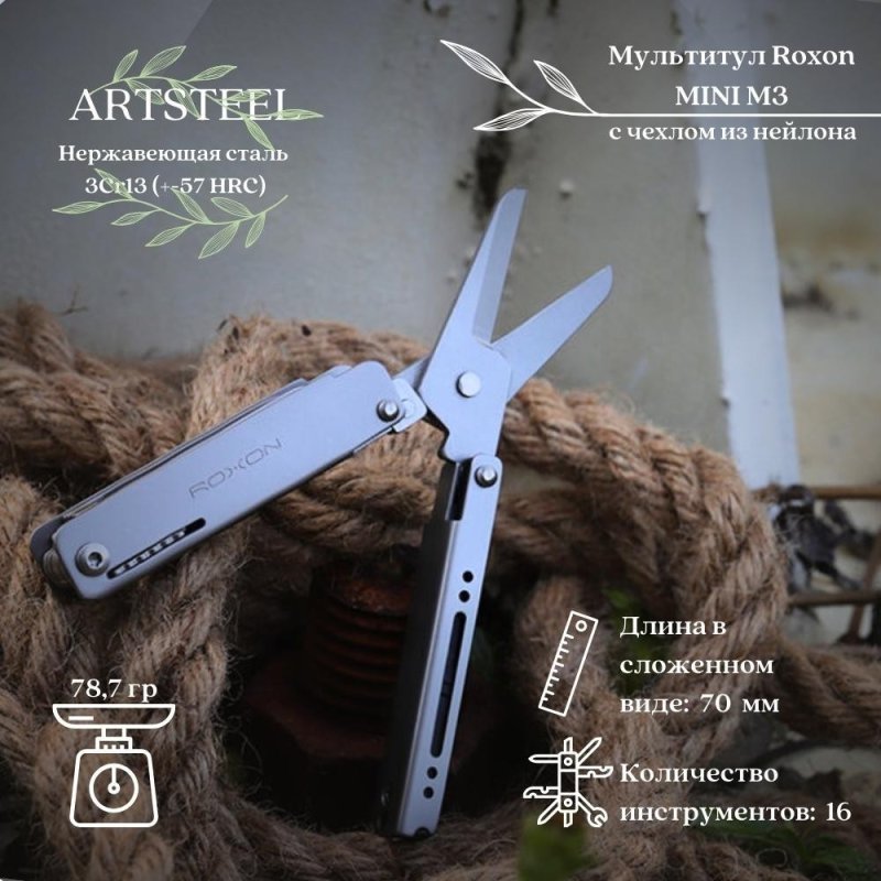 Мультитул Roxon MINI M3 в интернет-магазине art-steel.ru, фото