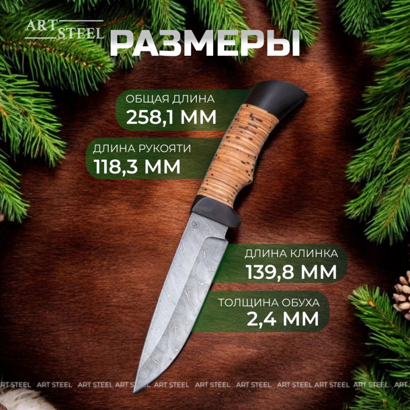 Нож Лазутчик из дамасской стали, рукоять береста, граб в интернет-магазине art-steel.ru, фото