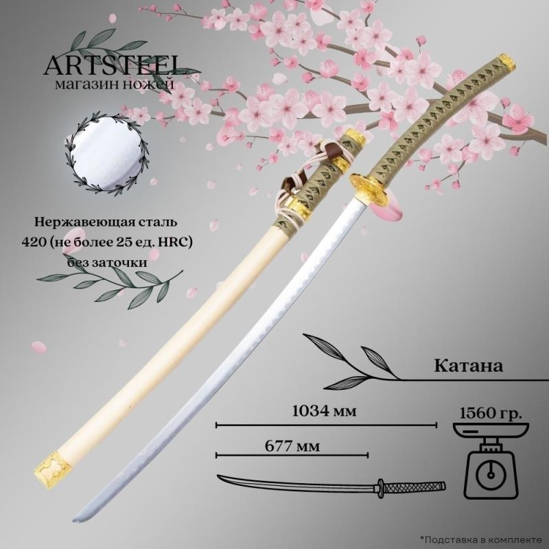 Сувенирная катана, сталь 420, длина лезвия 677 мм в интернет-магазине art-steel.ru, фото