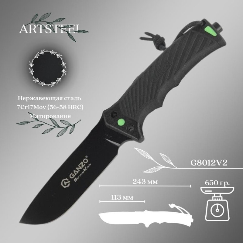 Нож Ganzo G8012V2-BK, сталь 8Cr13MoV, рукоять пластик в интернет-магазине art-steel.ru, фото