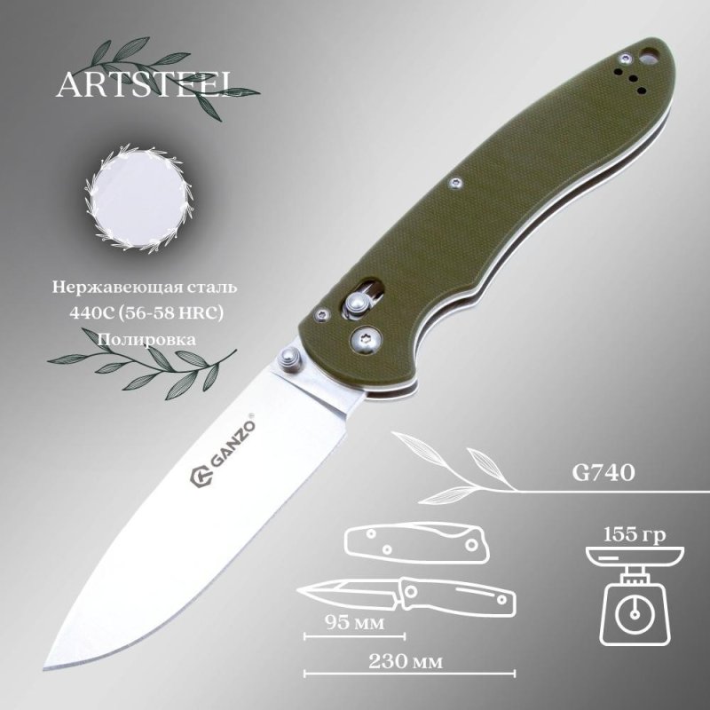 Складной нож Ganzo G740-GR, сталь 440C, рукоять G10 в интернет-магазине art-steel.ru, фото