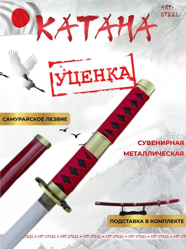 Катана сувенирная Suzaku, сталь 420, длина лезвия 677 мм (уценка) в интернет-магазине art-steel.ru, фото