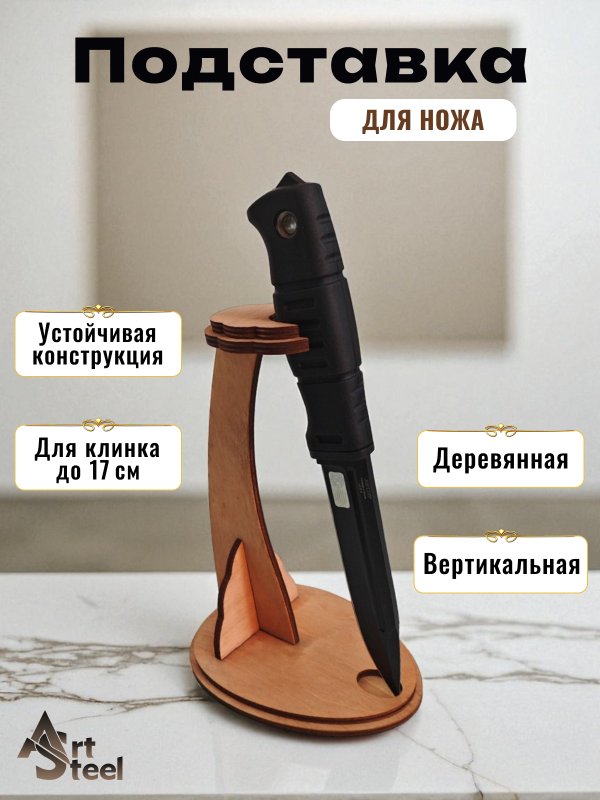 Подставка для ножа сувенирная, DP002 в интернет-магазине art-steel.ru, фото
