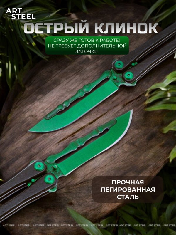 Нож бабочка Богомол, сталь 440, рукоять сталь в интернет-магазине art-steel.ru, фото