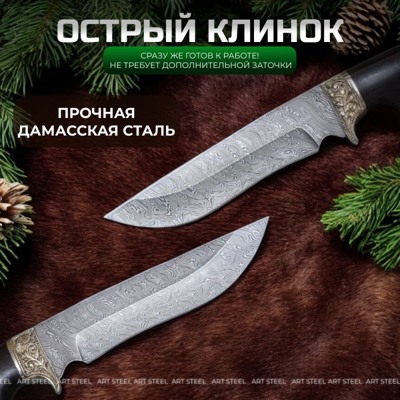 Нож Галеон из дамасской стали, рукоять черное дерево, литьё мельхиор в интернет-магазине art-steel.ru, фото