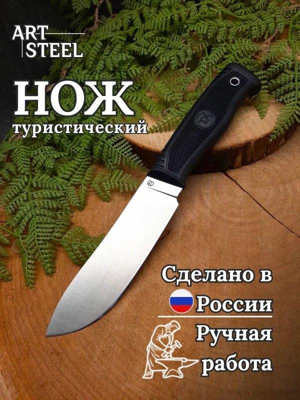 Нож Ротный-2 из стали 95Х18, рукоять резина в интернет-магазине art-steel.ru, фото