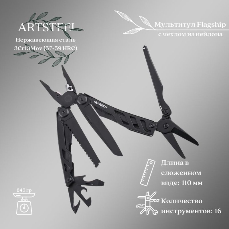 Мультитул NexTool Flagship MT10 EDC 16-in-1 Tool,MT10 в интернет-магазине art-steel.ru, фото