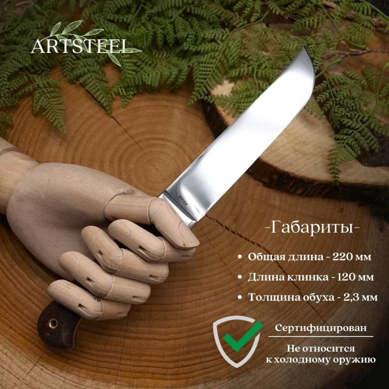 Нож Узбек-1 из стали 95Х18, рукоять текстолит в интернет-магазине art-steel.ru, фото