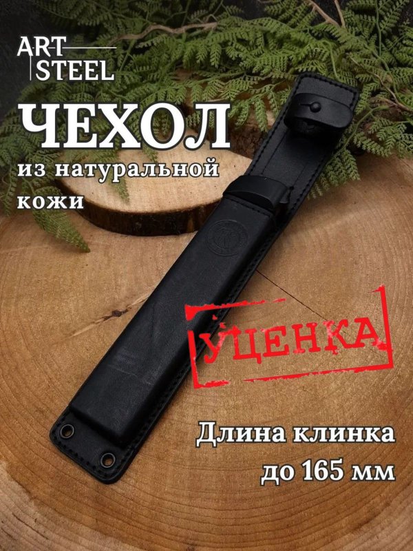 Кожаный чехол для "Речной" серии ножей (уценка) в интернет-магазине art-steel.ru, фото