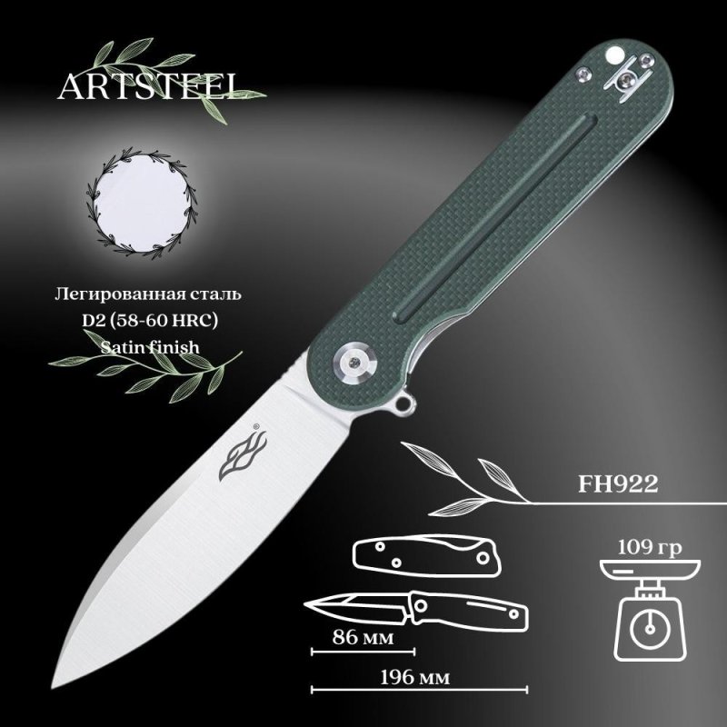 Складной нож Firebird, сталь D2, рукоять G10 в интернет-магазине art-steel.ru, фото