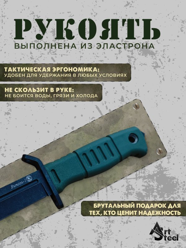 Туристический нож Витязь-1, сталь AUS-8, рукоять эластрон в интернет-магазине art-steel.ru, фото
