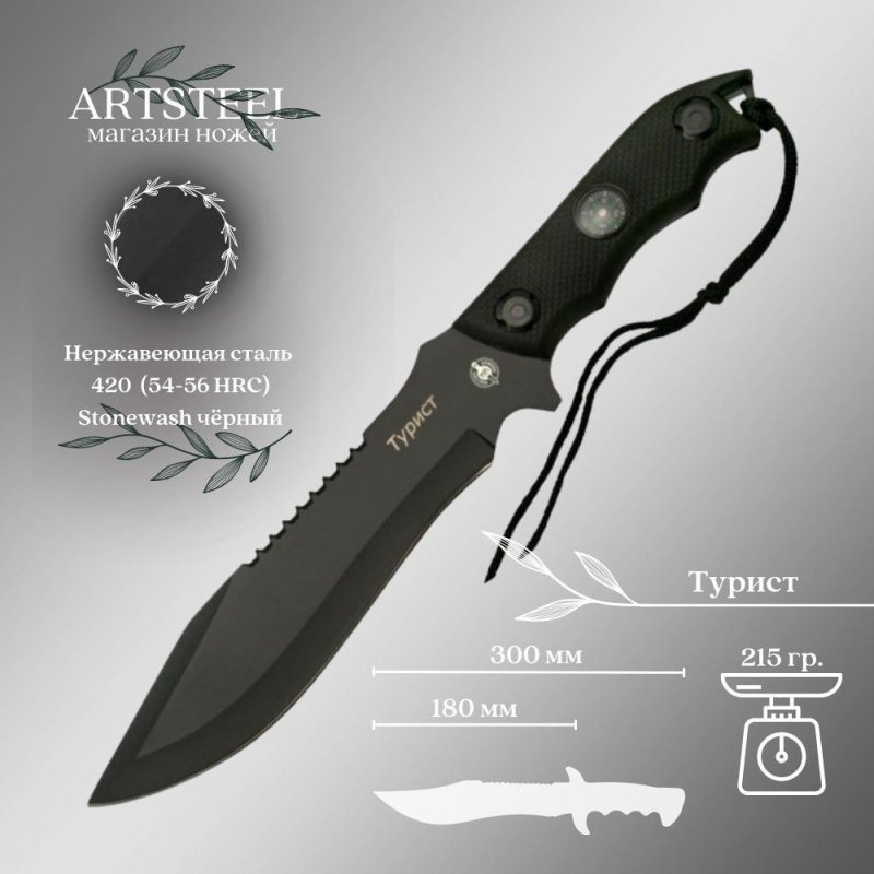 Туристический нож Турист, сталь 420, рукоять пластик в интернет-магазине art-steel.ru, фото