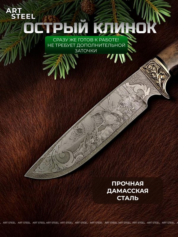 Нож Лорд из дамасской стали, рукоять ореховый кап, литьё мельхиор в интернет-магазине art-steel.ru, фото