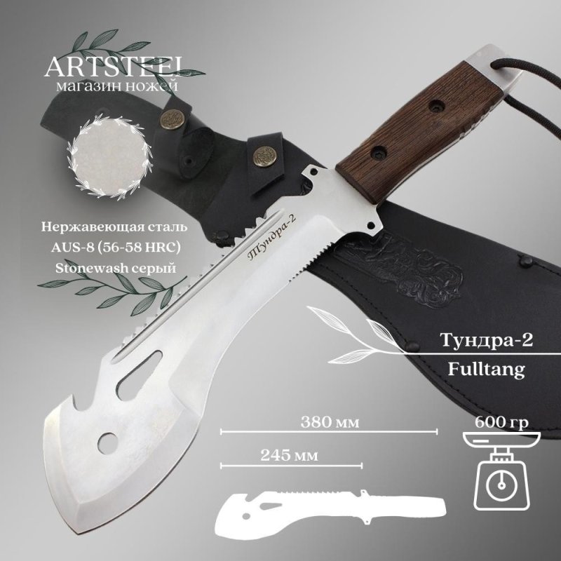 Мачете Тундра 2, сталь AUS8, длина клинка 245 мм в интернет-магазине art-steel.ru, фото