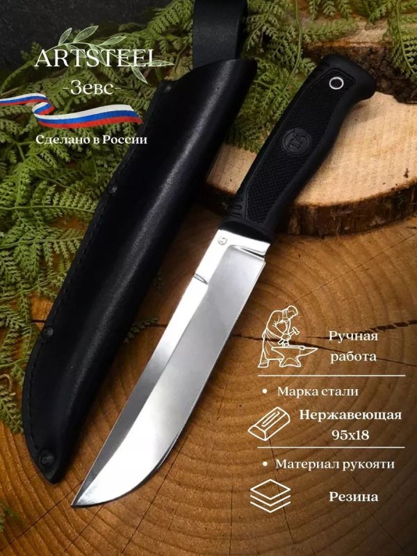 Нож Зевс из стали 95Х18, рукоять резина в интернет-магазине art-steel.ru, фото