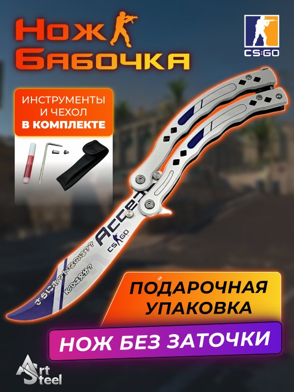 Нож бабочка тренировочный CS GO Balisong в интернет-магазине art-steel.ru, фото