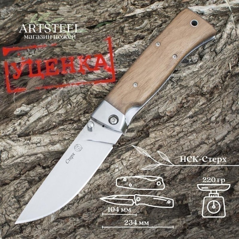 Складной нож Стерх, сталь AUS8, рукоять дерево, сталь в интернет-магазине art-steel.ru, фото