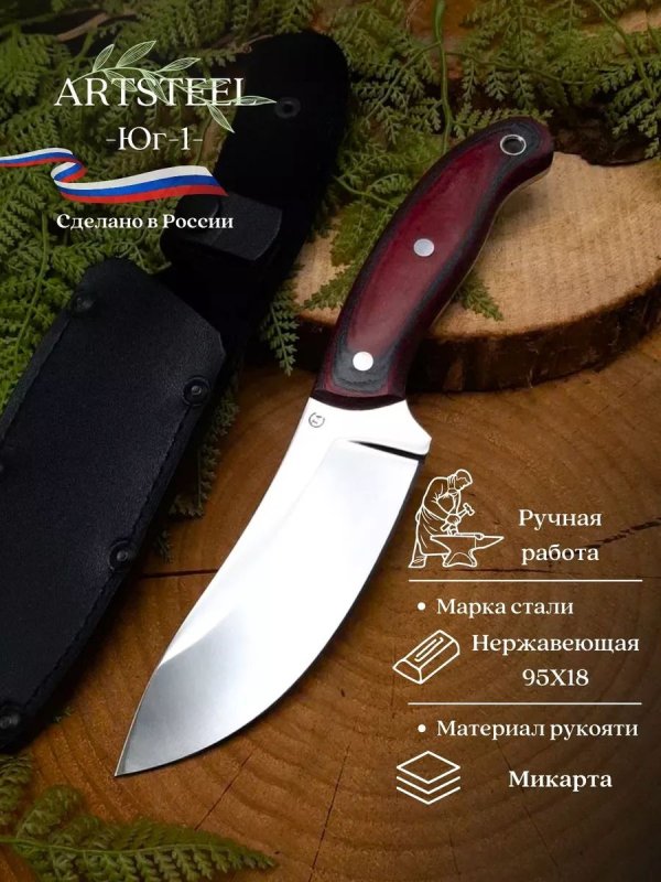 Нож Юг-1 из стали 95Х18, рукоять микарта в интернет-магазине art-steel.ru, фото