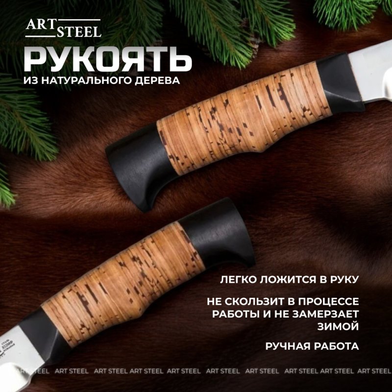 Нож Анчар из стали Х12МФ, рукоять береста, черное дерево в интернет-магазине art-steel.ru, фото