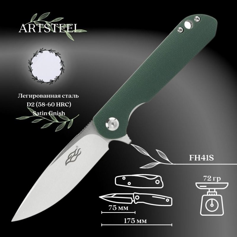 Складной нож Firebird, сталь D2, рукоять G10 в интернет-магазине art-steel.ru, фото