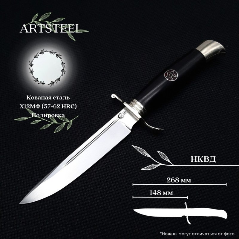 Нож НКВД из стали Х12МФ, рукоять венге, литье мельхиор в интернет-магазине art-steel.ru, фото