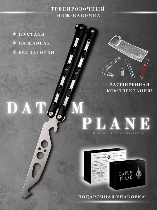 Нож бабочка тренировочный Assistant в интернет-магазине art-steel.ru, фото