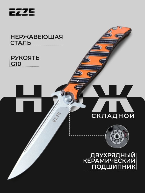 Складной нож EZ106, сталь 65Х13, рукоять G10 в интернет-магазине art-steel.ru, фото