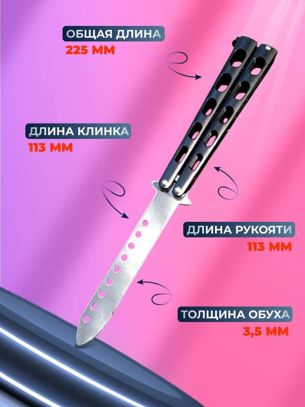Нож бабочка тренировочный Боец в интернет-магазине art-steel.ru, фото