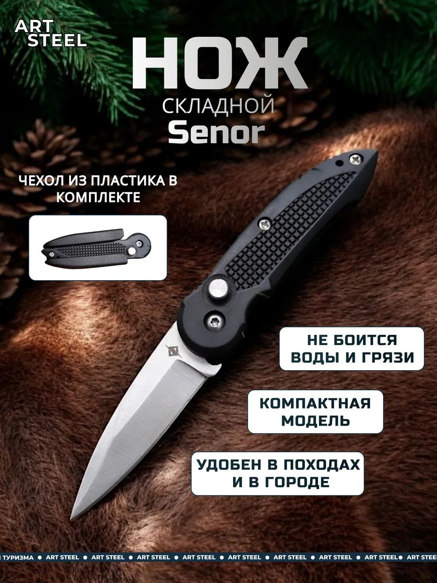 Автоматический складной нож Senor, сталь 40х13, рукоять пластик в интернет-магазине art-steel.ru Автоматический складной нож Senor, сталь 40х13, рукоять пластик в интернет-магазине art-steel.ru, фото