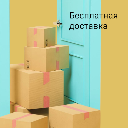 Оплати онлайн и получи бесплатную доставку Оплати онлайн и получи бесплатную доставку